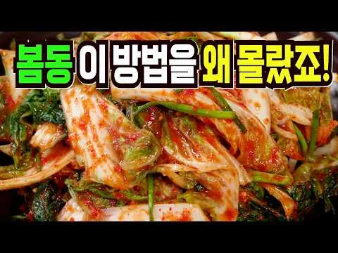 봄동김치