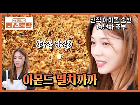 아몬드 멸치까까