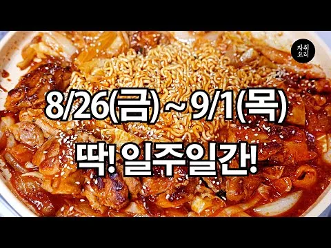 닭갈비 라면 볶음