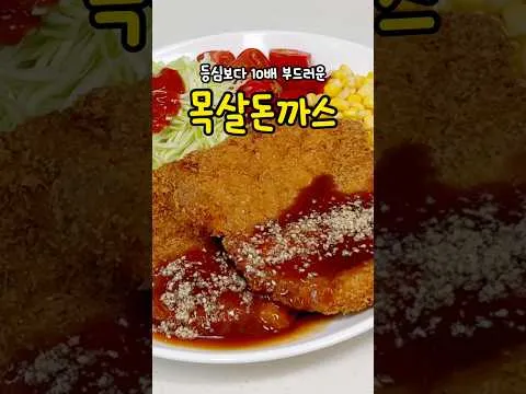 목살 돈까스