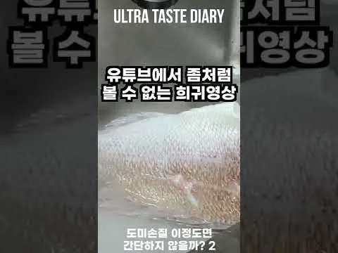 도미 손질