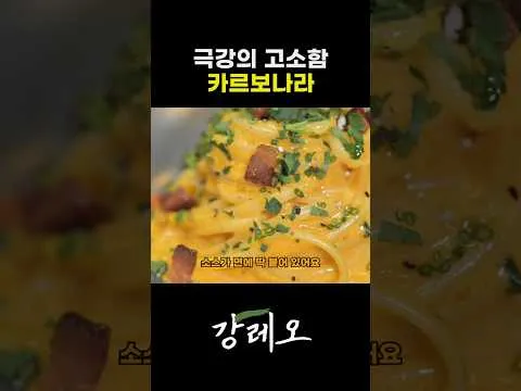 중탕 카르보나라