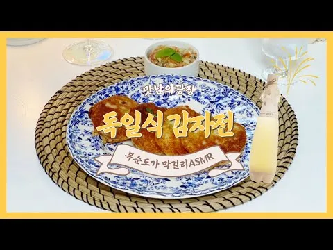 맛남의광장 독일식 감자전