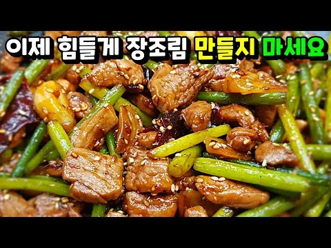 돼지고기 안심 볶음