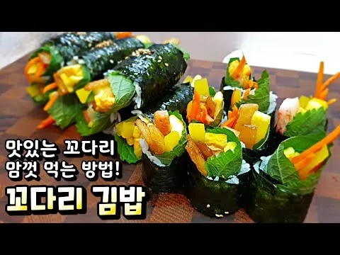 꼬다리 김밥