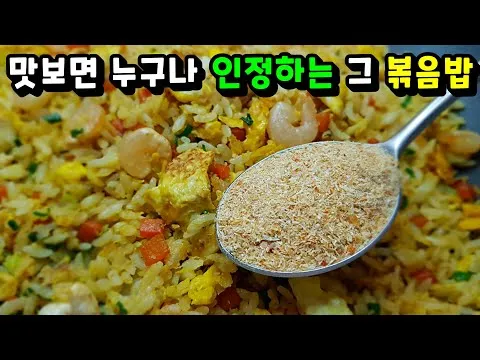 인생 볶음밥