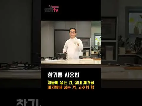 참기름 사용법