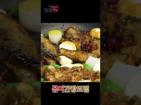 꽁치 간장 조림