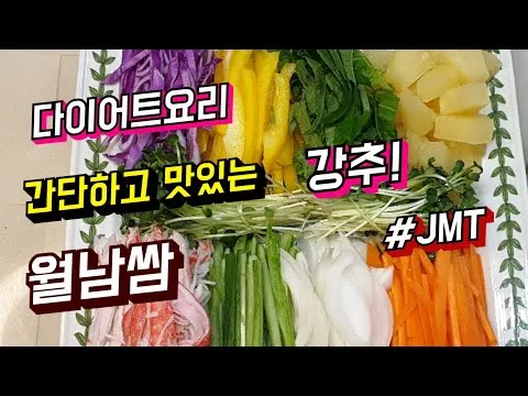 월남쌈