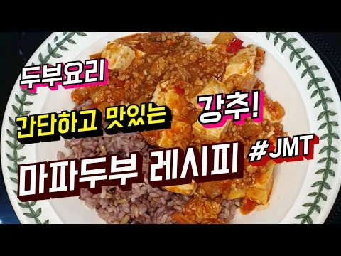 마파두부