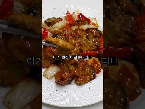 가지 탕수
