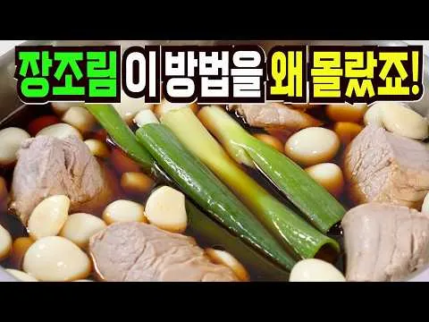돼지고기 장조림