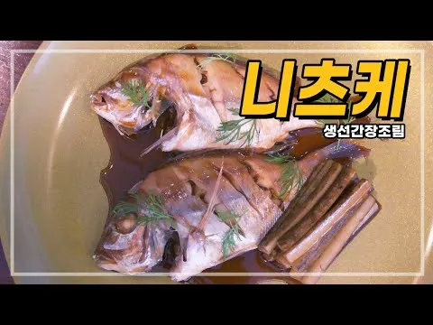 생선간장조림