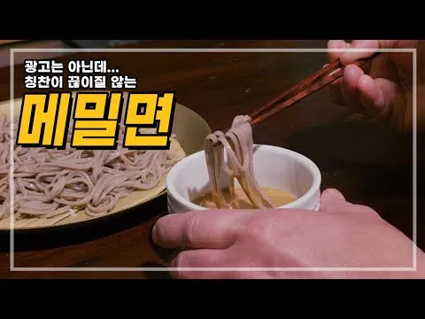 메밀면