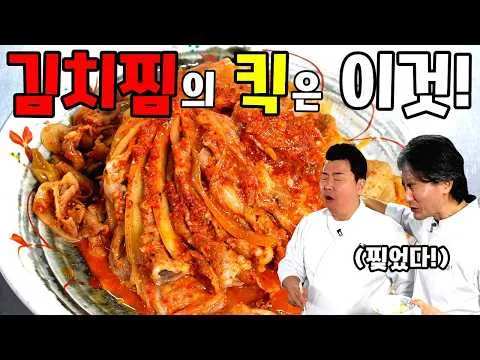 김치찜