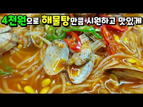 콩나물찌개
