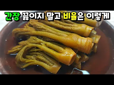 두릅장아찌
