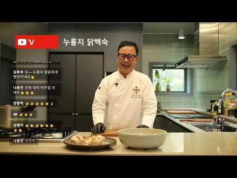 누룽지 닭백숙