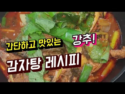 감자탕