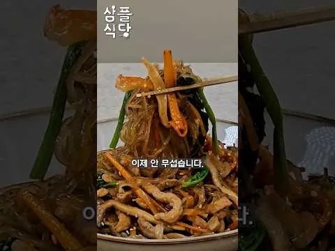 원팬 잡채