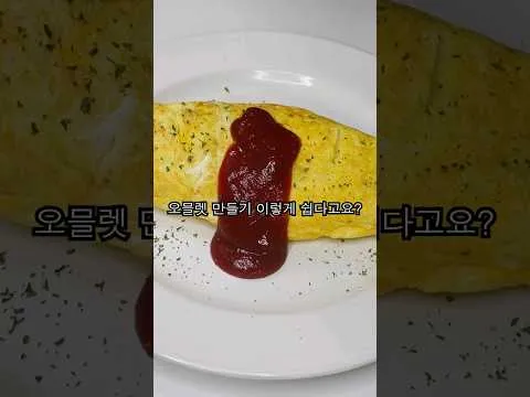 참치 오믈렛