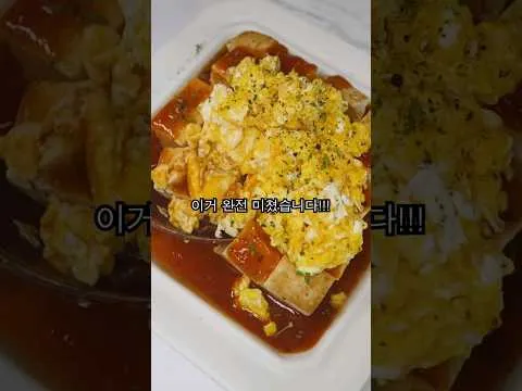 두부 계란 스테이크