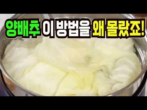 양배추 쌈장 말이