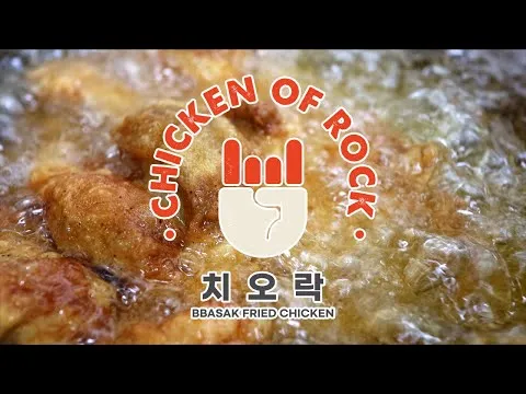 치오락 치킨