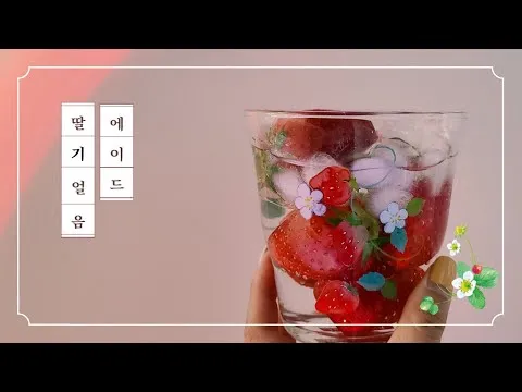 딸기얼음에이드
