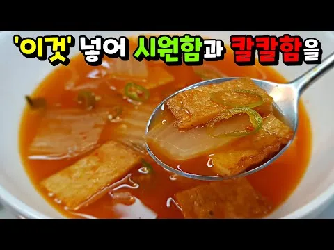 김치어묵국