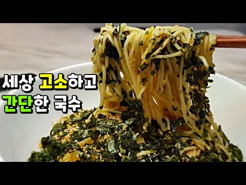 들기름국수