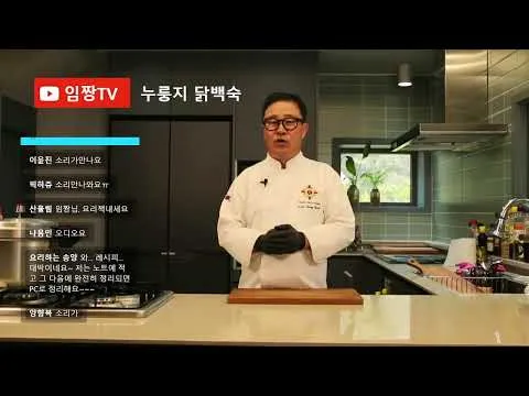 누룽지 닭백숙