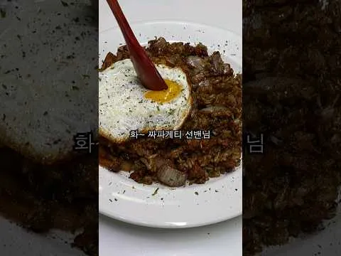 짜장볶음밥
