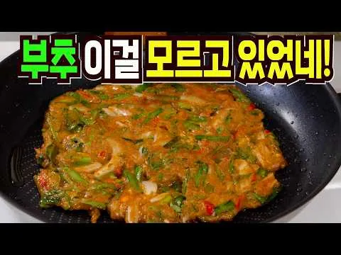 부추장떡