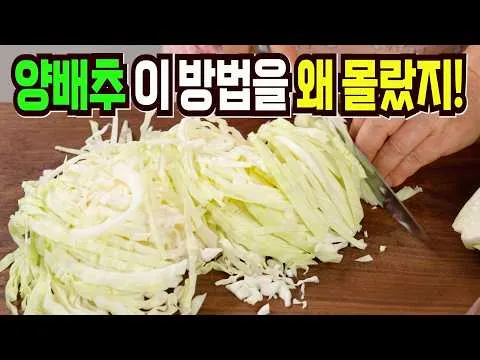 양배추 생채