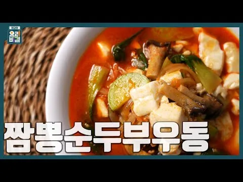짬뽕순두부우동