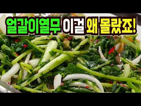 얼갈이 열무물김치