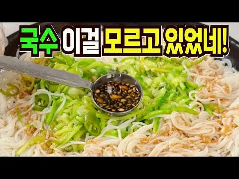간장비빔국수