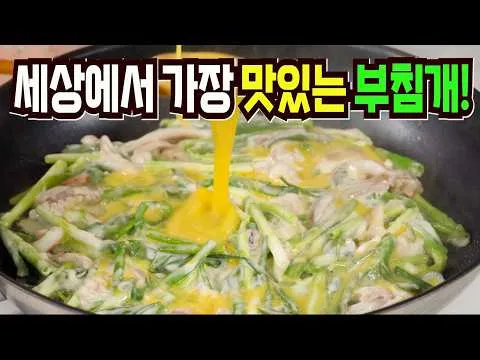 오징어 파전