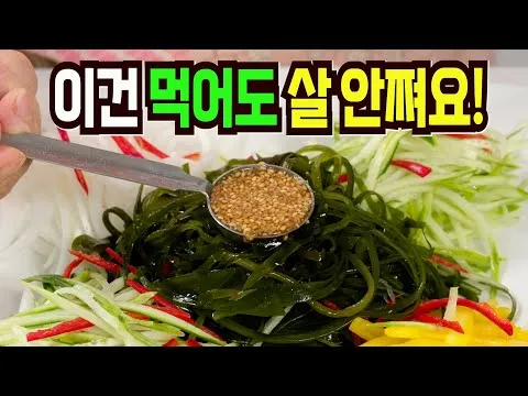다시마 냉채