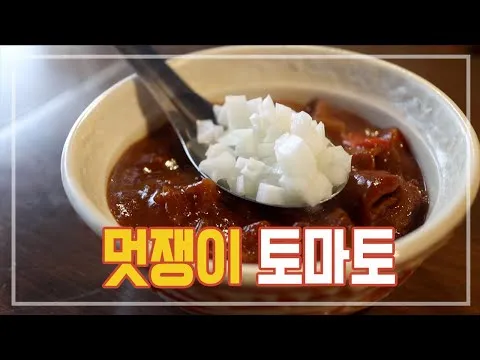 멋쟁이 토마토 곱창 스튜 파스타