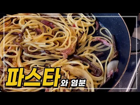 감태 파스타와 고사리 파스타