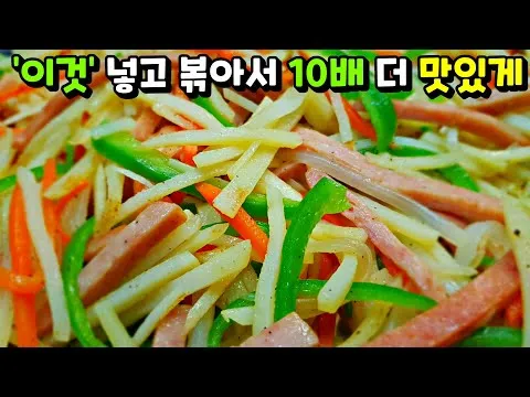 스팸 감자채볶음