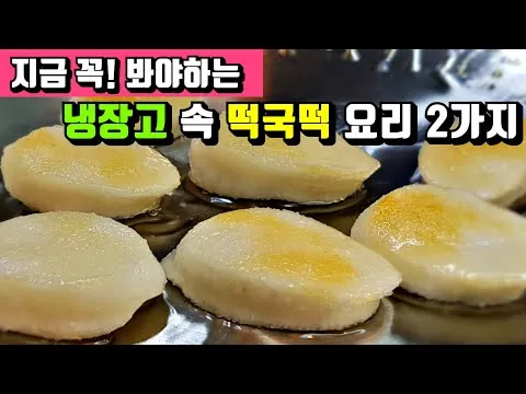 소떡소떡 강정과 떡국떡 호떡