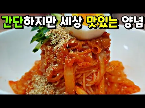 김치비빔국수
