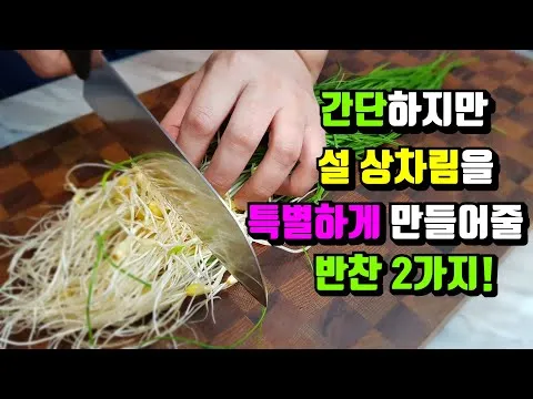 달래무침과 맛살오이무침