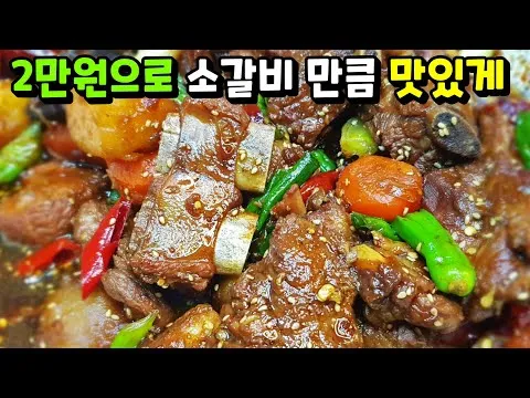 돼지갈비찜