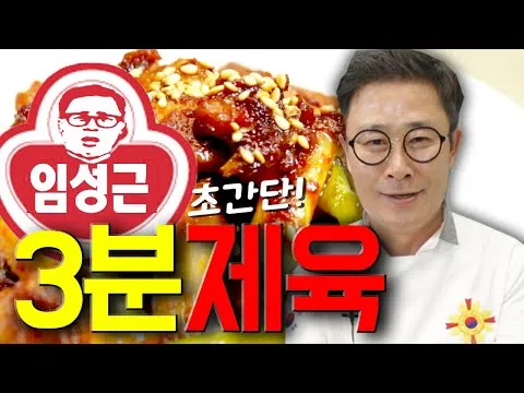 3분 제육볶음