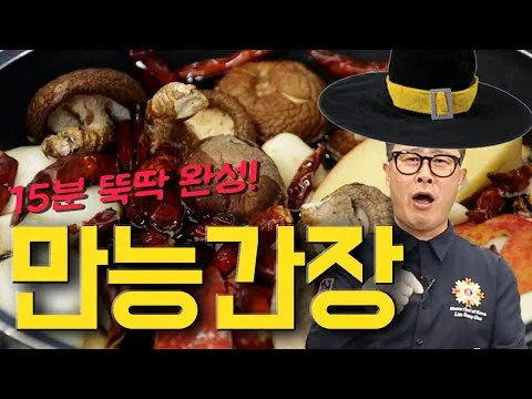 만능간장