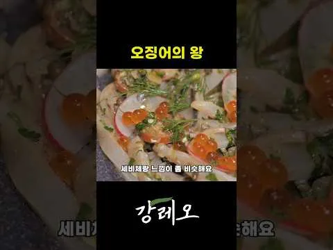 무늬오징어 세비체